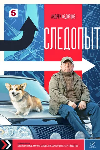Следопыт постер - смотреть онлайн